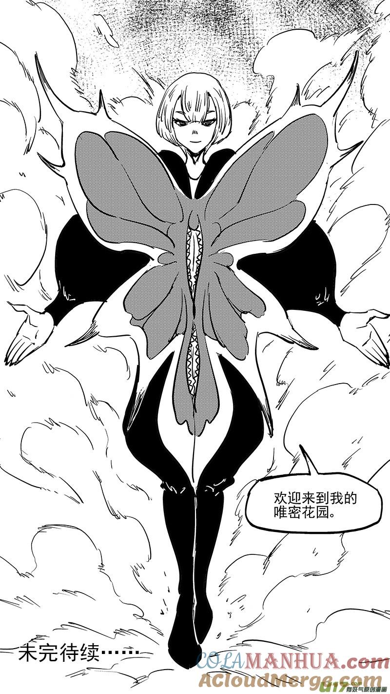 虎x鹤 妖师录 第380话 花园 第15页