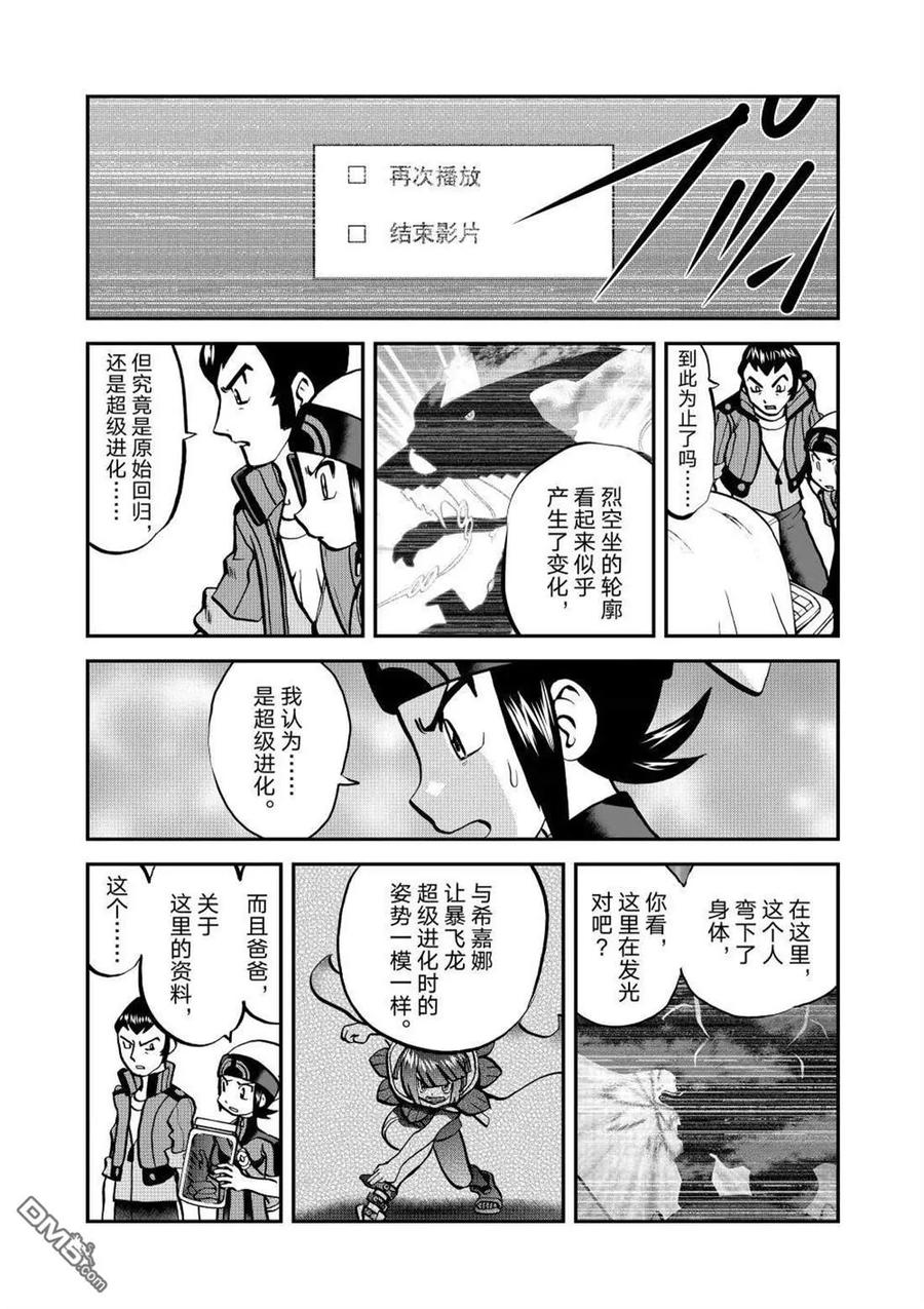 神奇宝贝特別篇 - 第611话 试看版 - 第12张图