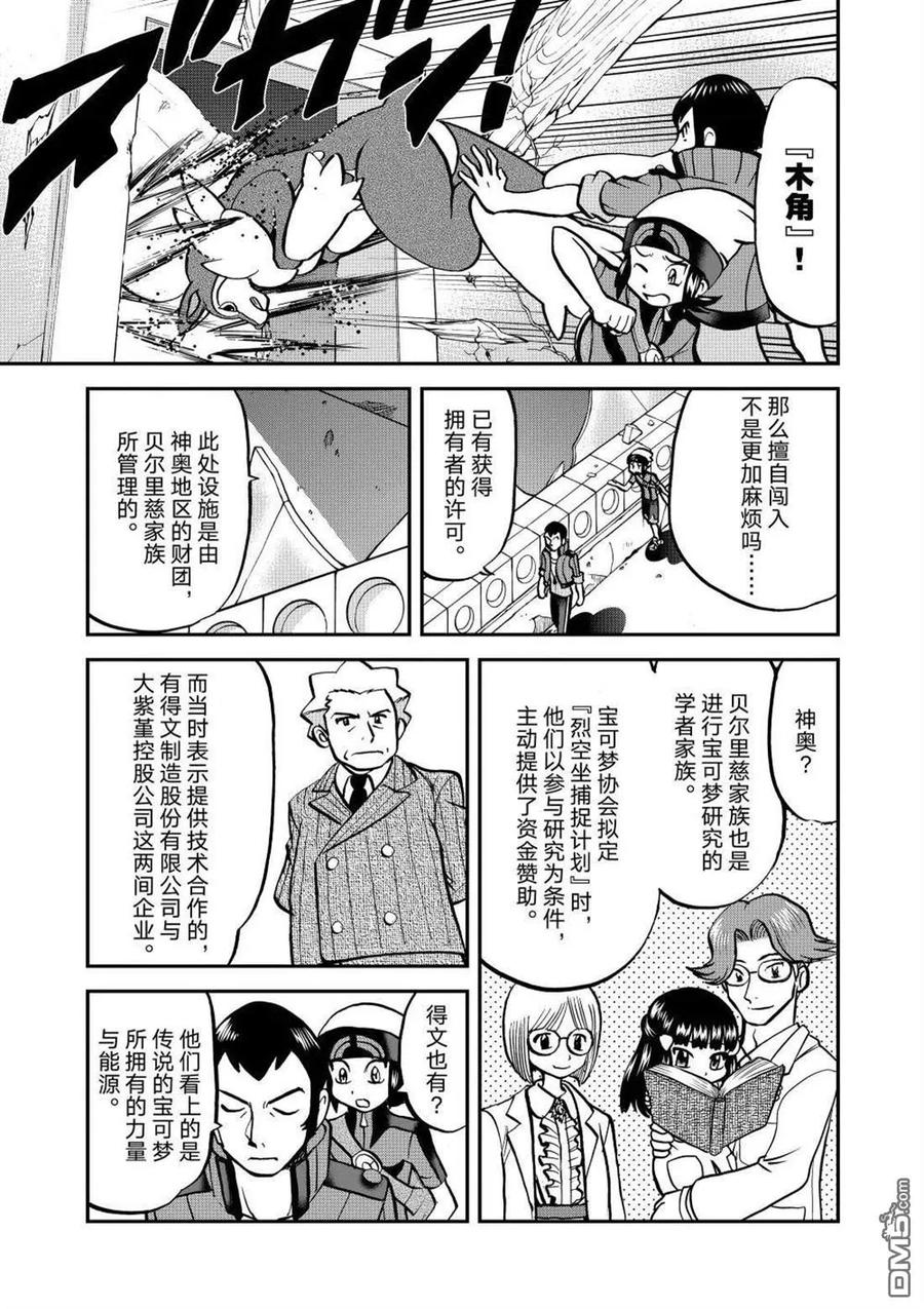 神奇宝贝特別篇 - 第611话 试看版 - 第6张图