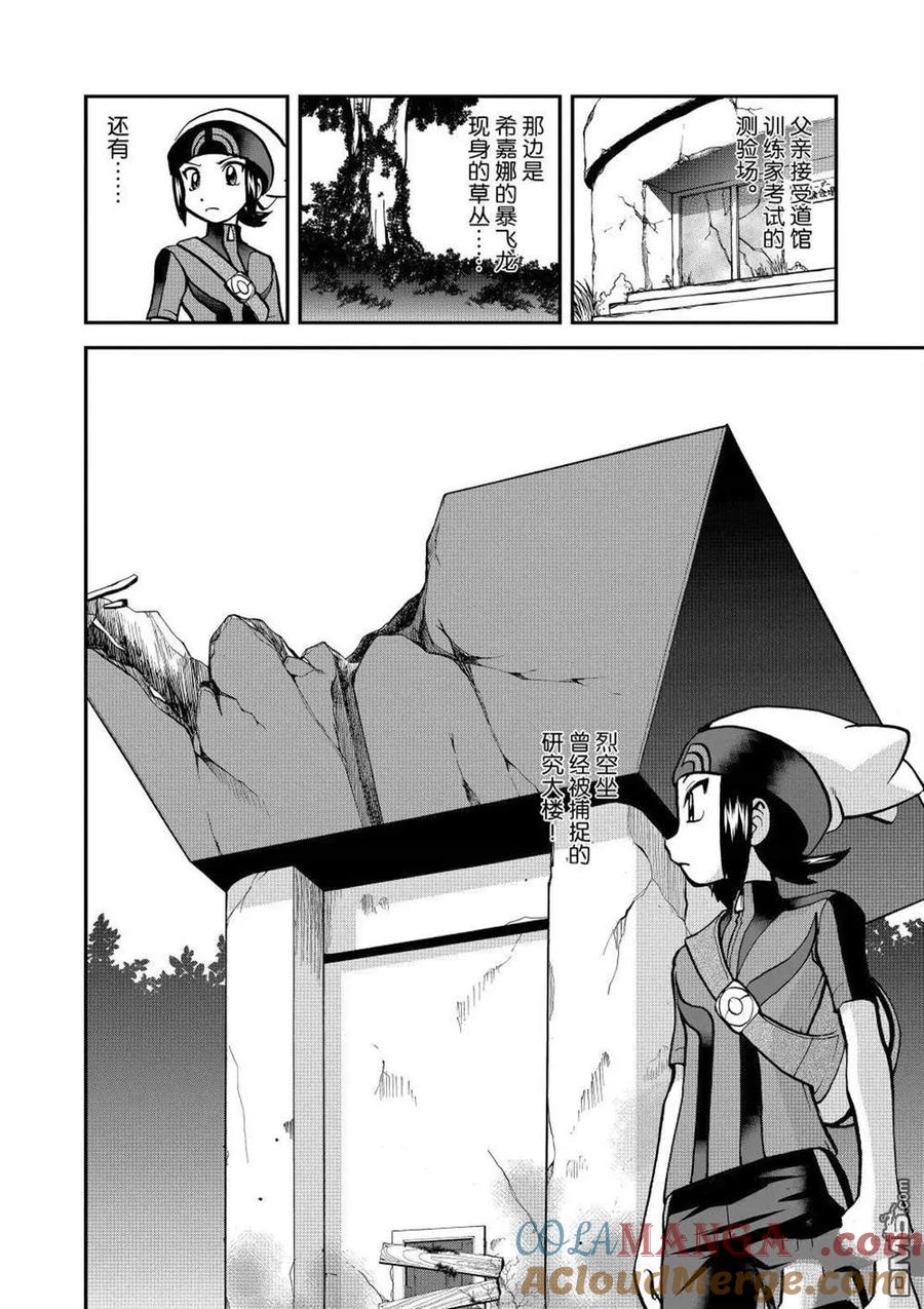 神奇宝贝特別篇 - 第611话 试看版 - 第3张图