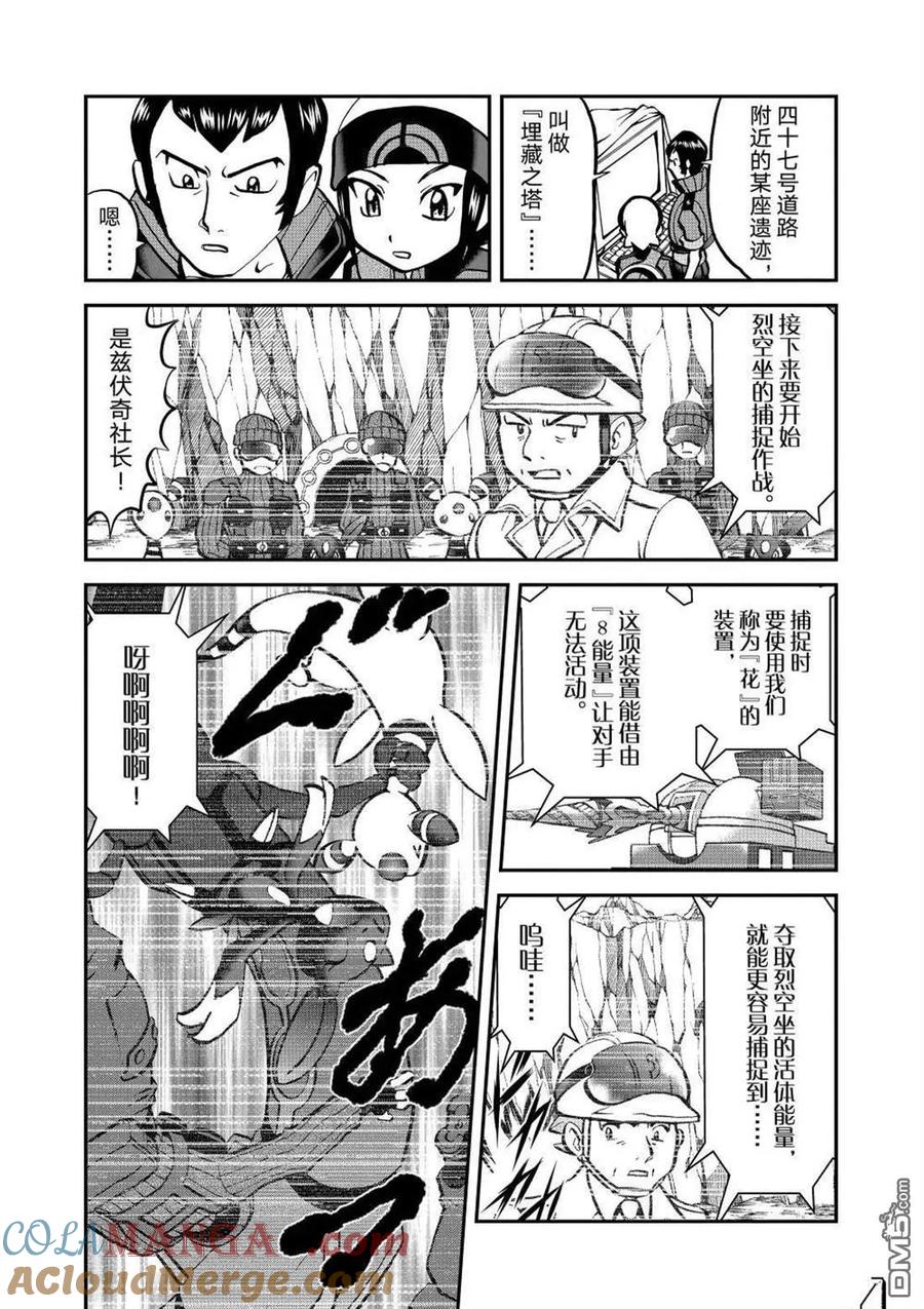 神奇宝贝特別篇 - 第611话 试看版 - 第9张图