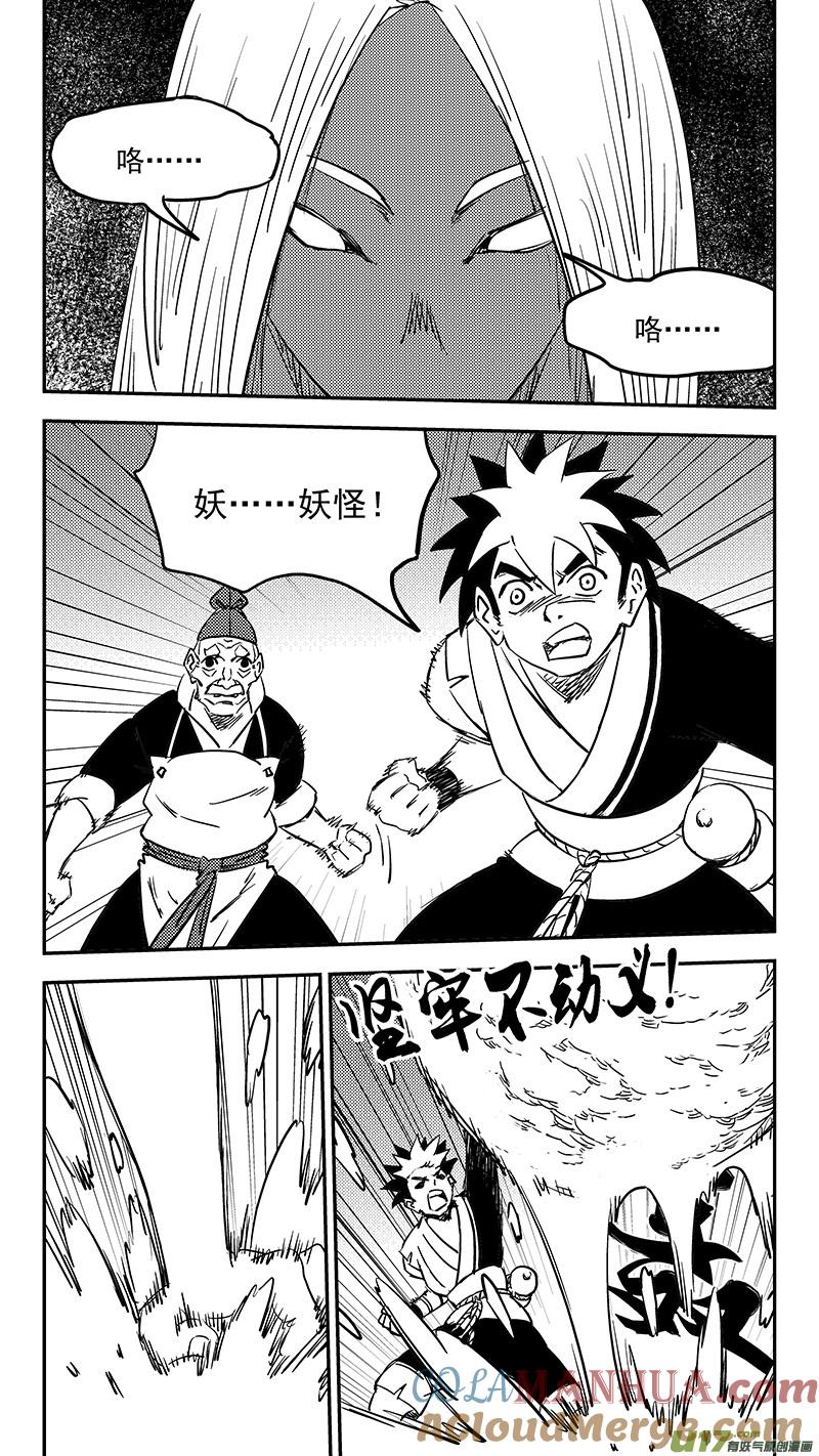 虎x鹤 妖师录 第380话 花园 第7页