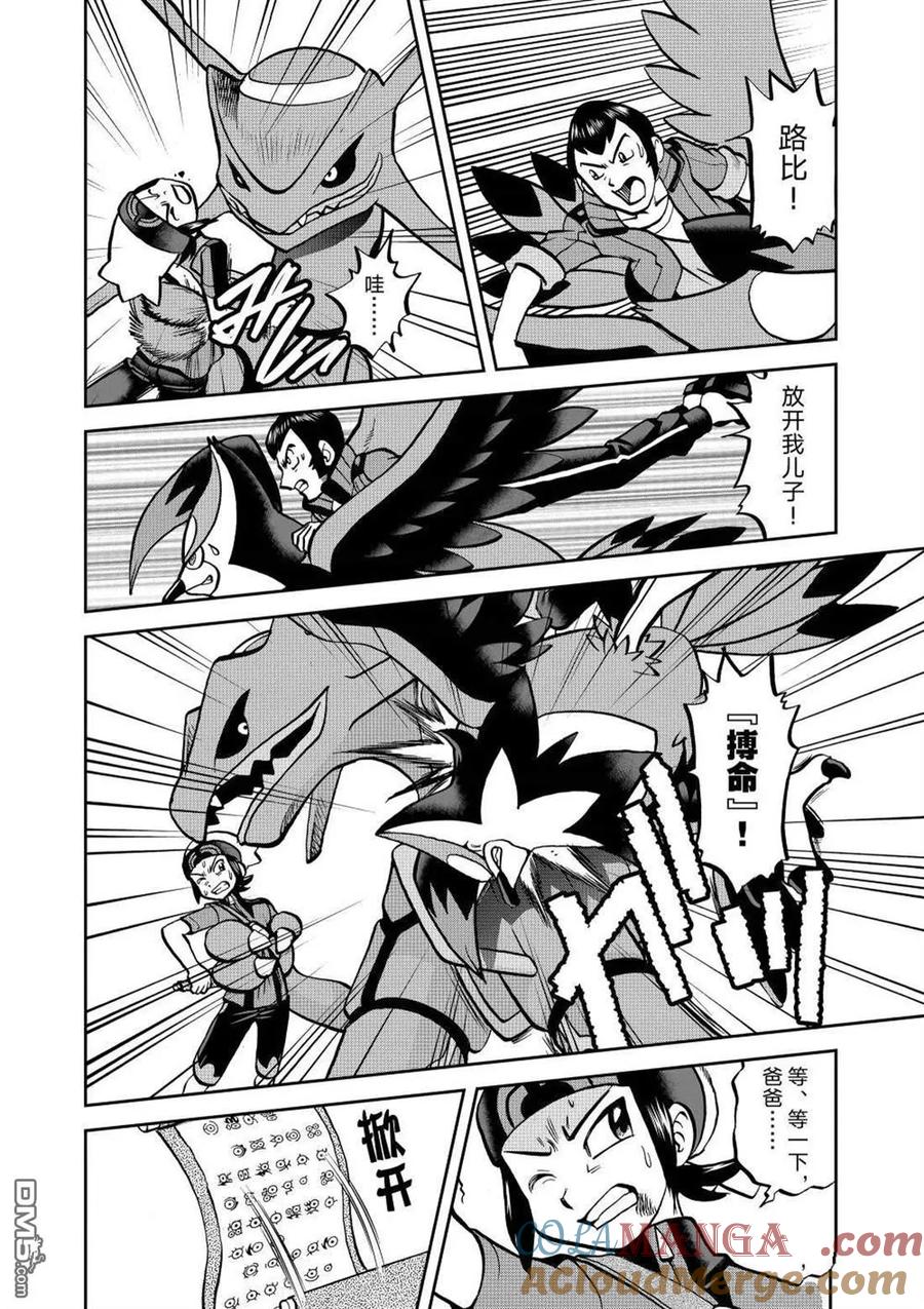 神奇宝贝特別篇 - 第611话 试看版 - 第23张图