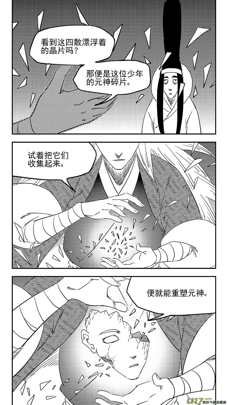 虎x鹤 妖师录 第381话 重塑元神（上） 第8页