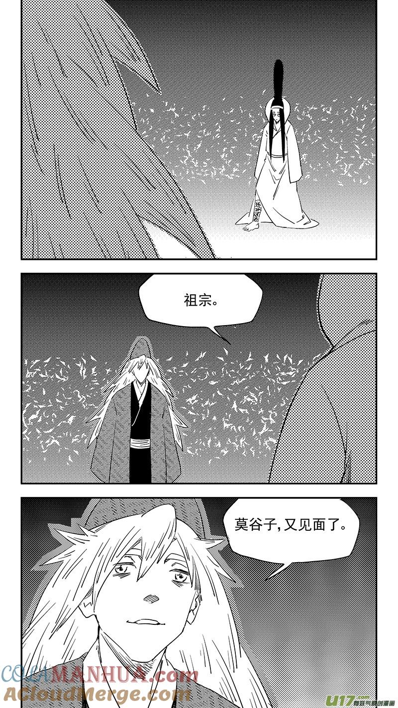 虎x鹤 妖师录 第381话 重塑元神（上） 第7页