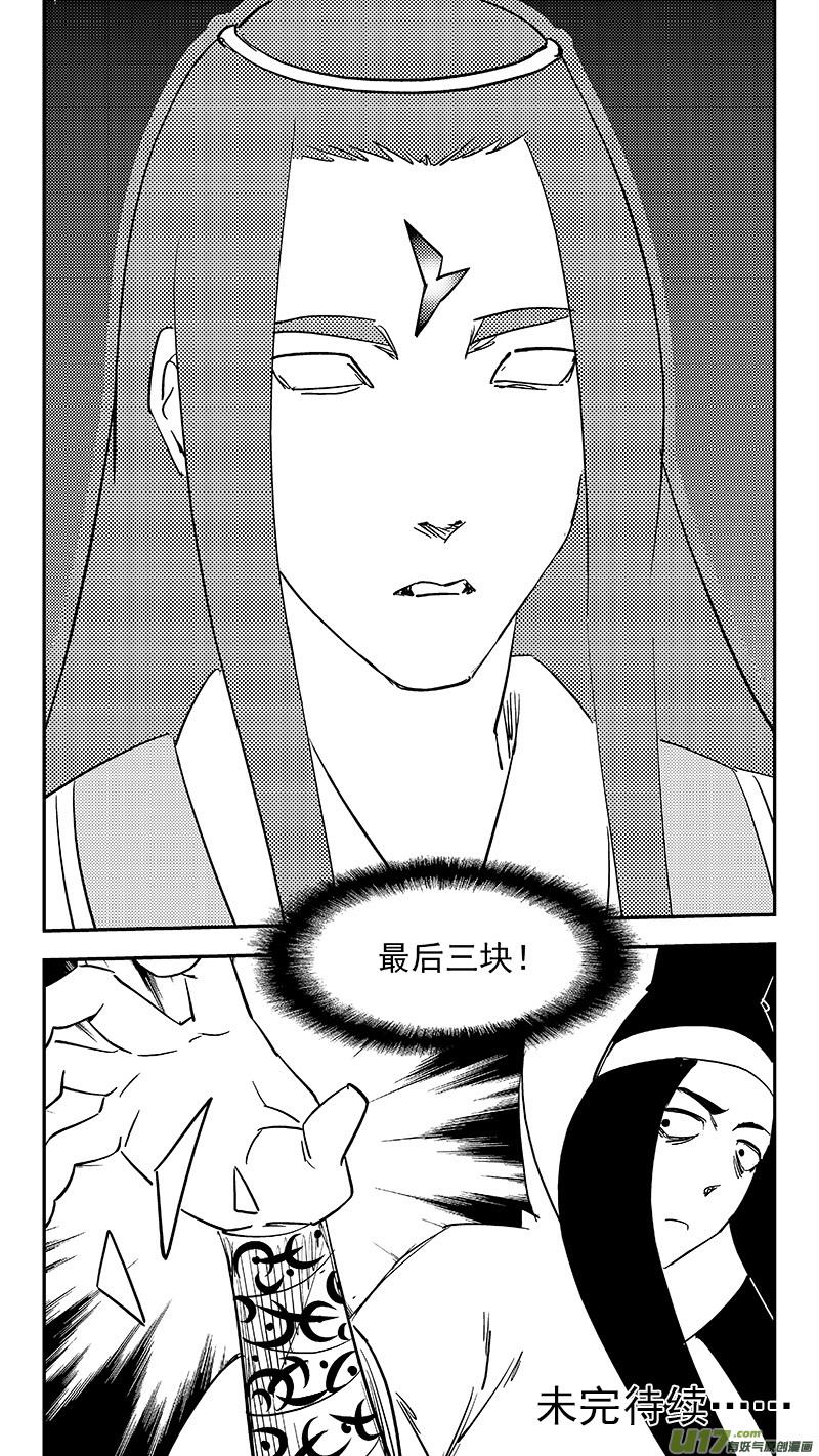 虎x鹤 妖师录 第381话 重塑元神（上） 第16页