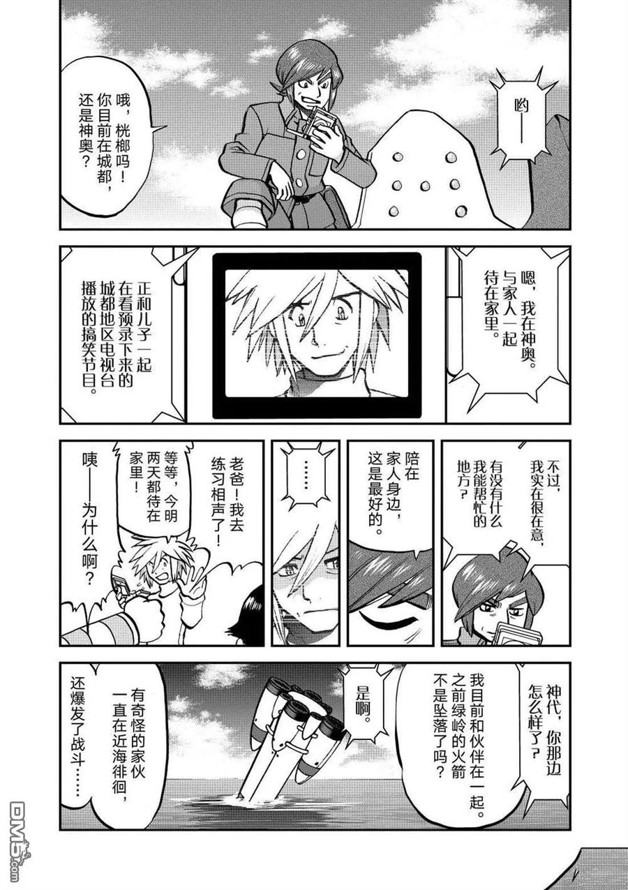 神奇宝贝特別篇 - 第612话 试看版 - 第2张图