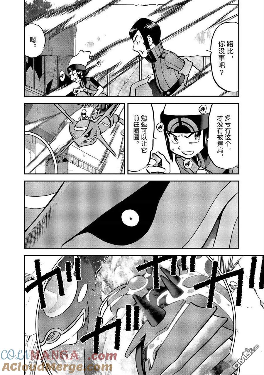 神奇宝贝特別篇 - 第612话 试看版 - 第13张图