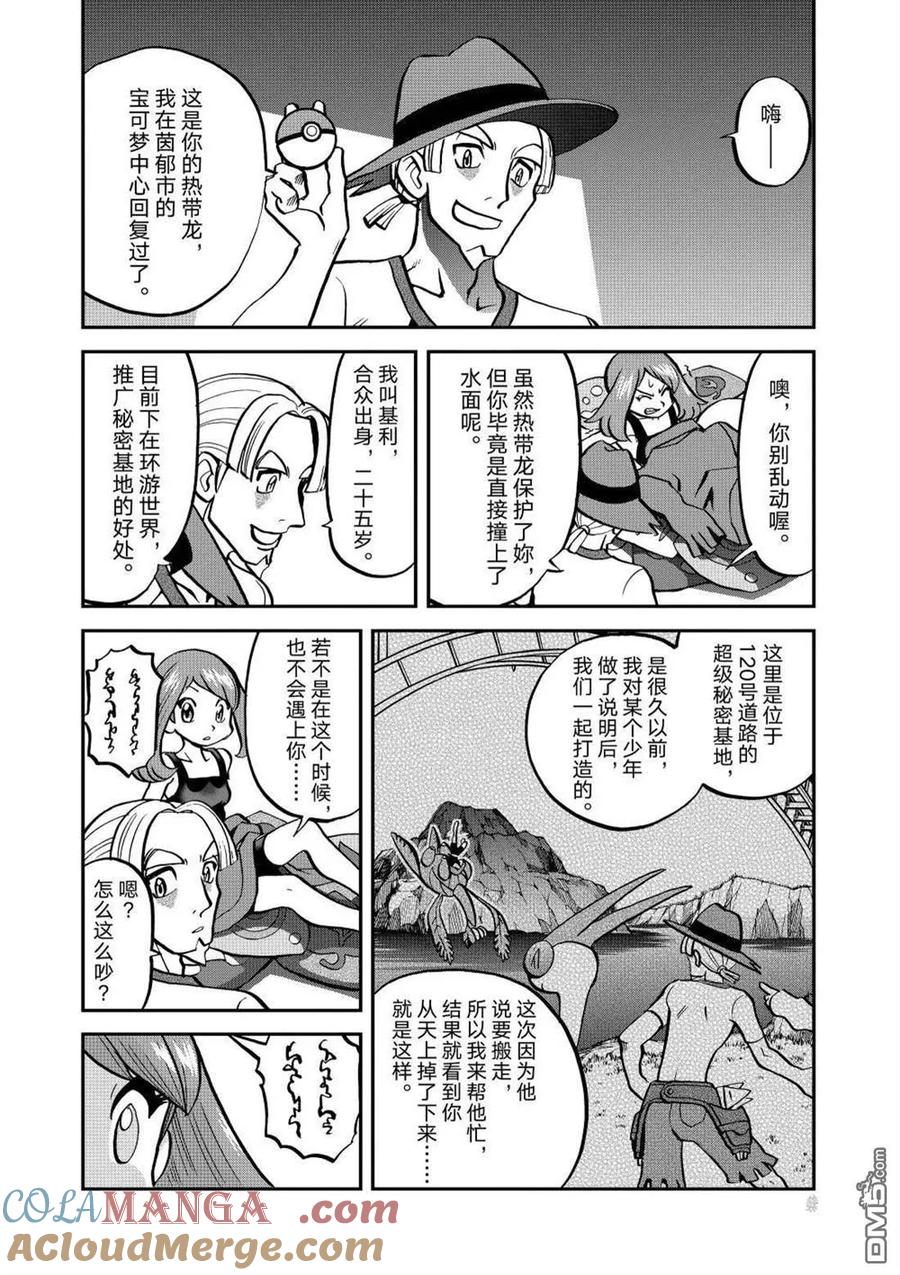 神奇宝贝特別篇 - 第612话 试看版 - 第7张图