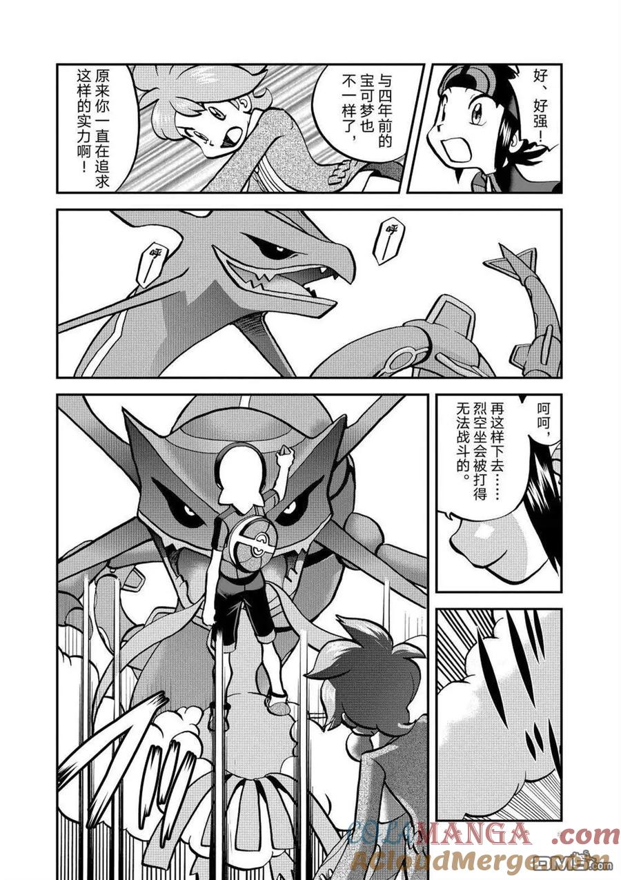 神奇宝贝特別篇 - 第612话 试看版 - 第23张图