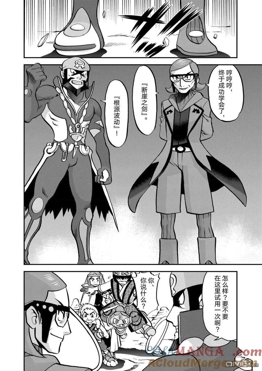 神奇宝贝特別篇 - 第612话 试看版 - 第11张图