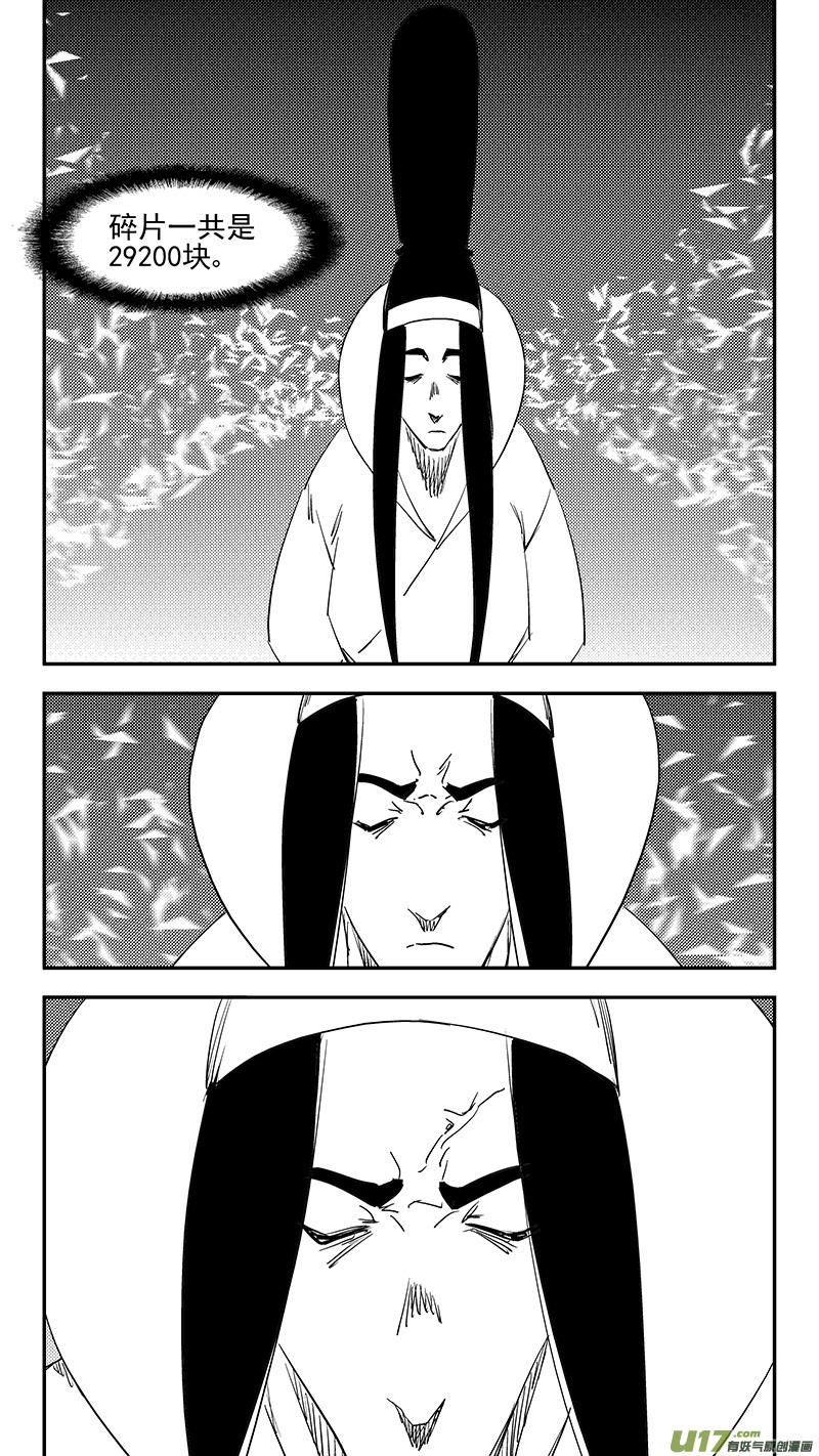 虎x鹤 妖师录 第381话 重塑元神（上） 第12页