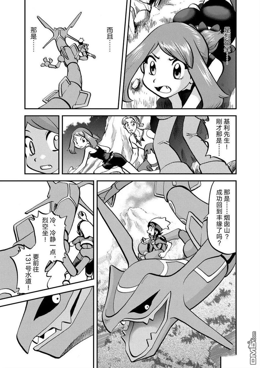 神奇宝贝特別篇 - 第612话 试看版 - 第18张图