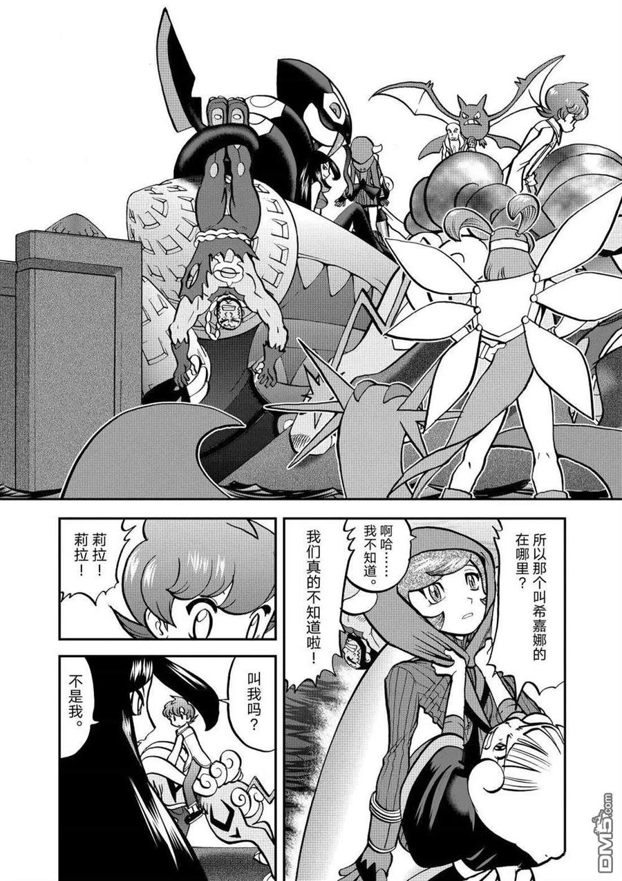 神奇宝贝特別篇 - 第612话 试看版 - 第4张图