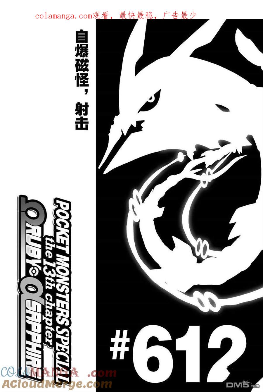 神奇宝贝特別篇 - 第612话 试看版 - 第1张图