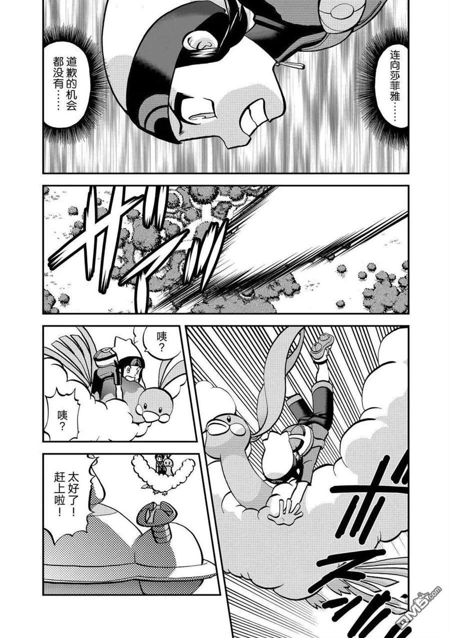 神奇宝贝特別篇 - 第612话 试看版 - 第20张图