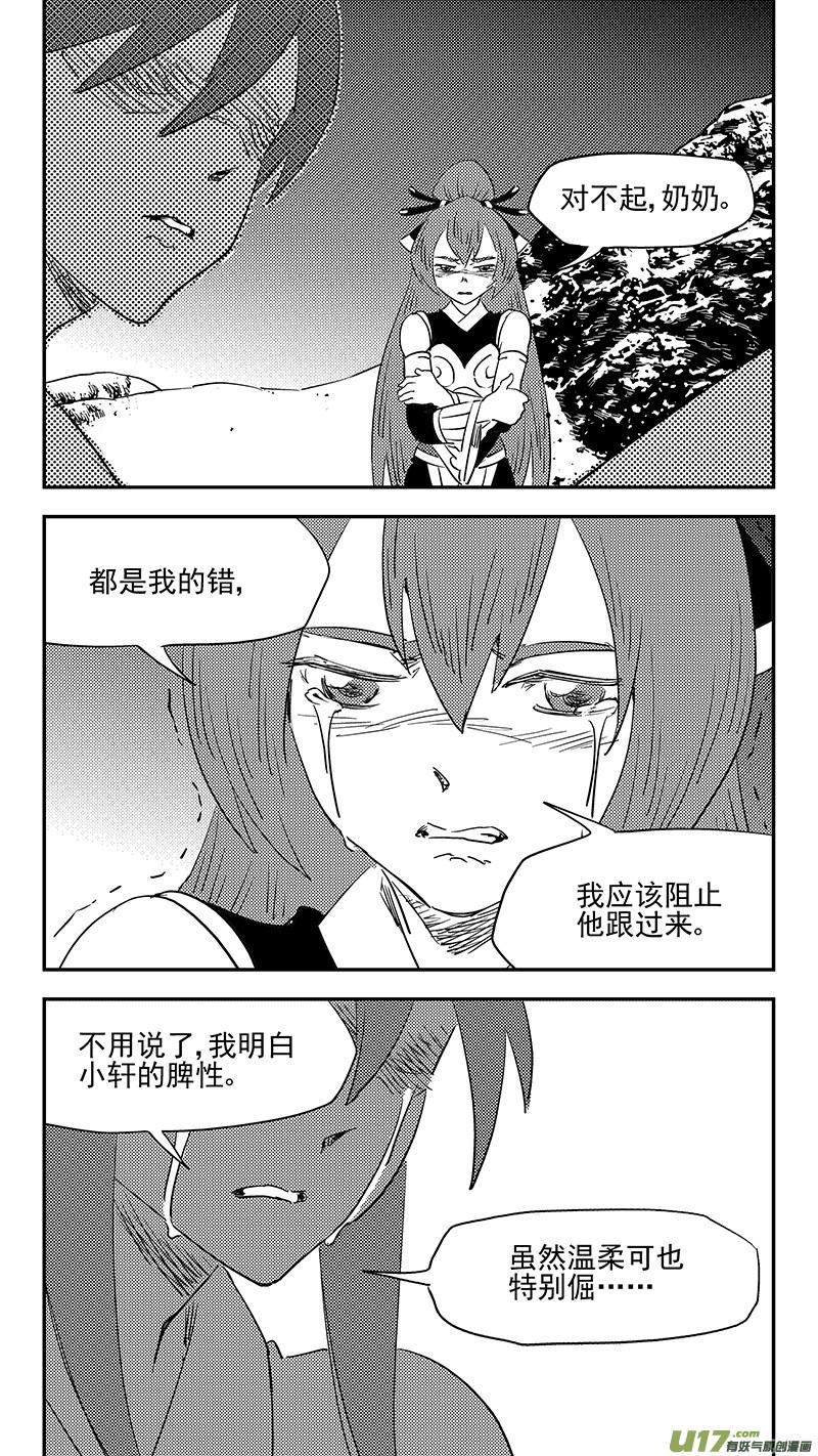 虎x鹤 妖师录 第381话 重塑元神（上） 第2页