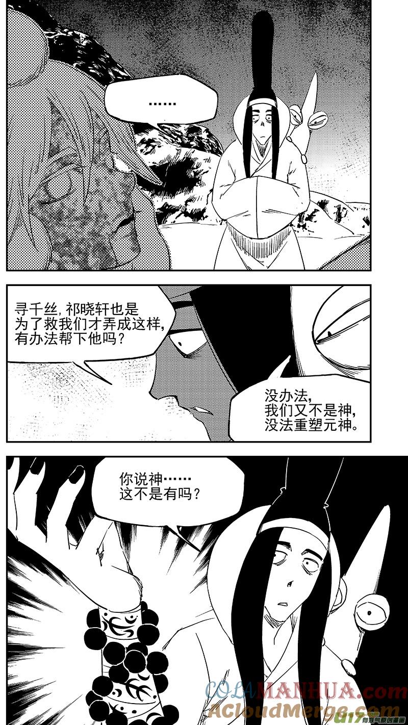 虎x鹤 妖师录 第381话 重塑元神（上） 第3页