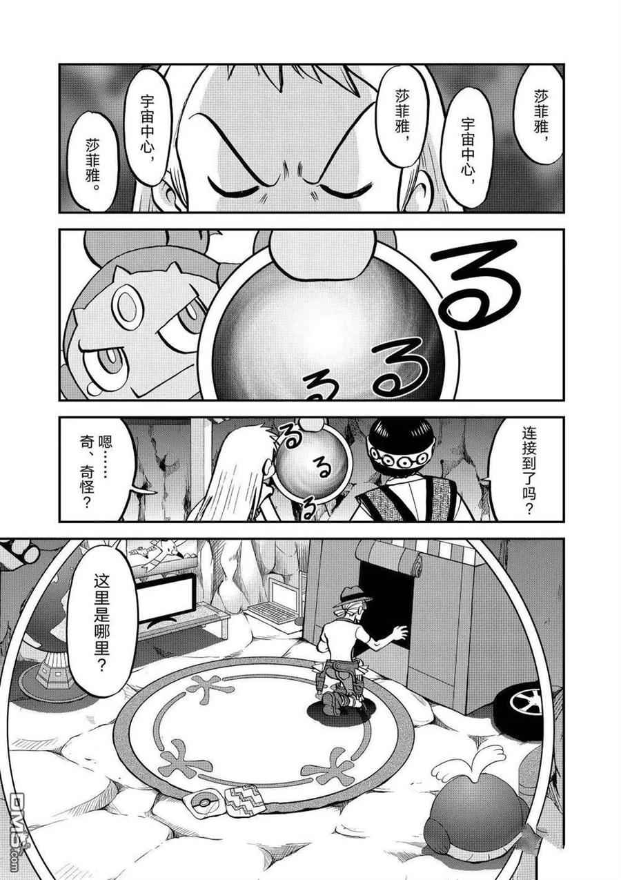 神奇宝贝特別篇 - 第612话 试看版 - 第6张图