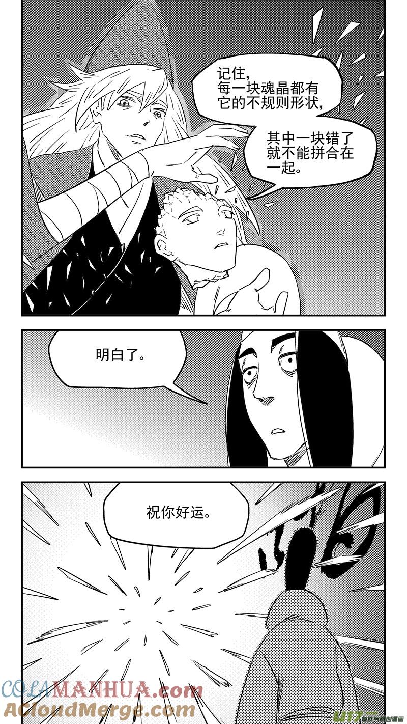 虎x鹤 妖师录 第381话 重塑元神（上） 第9页
