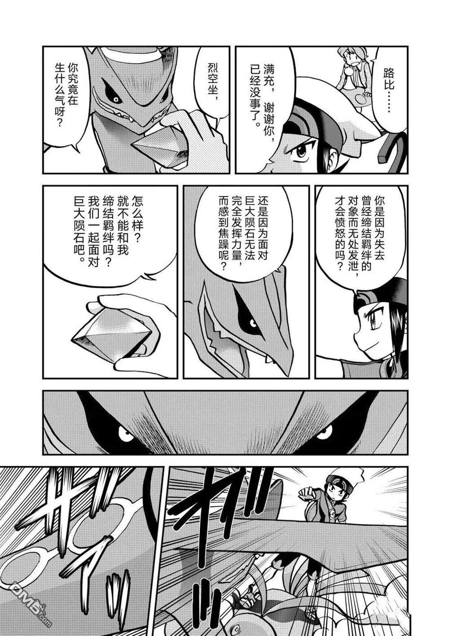 神奇宝贝特別篇 - 第612话 试看版 - 第24张图