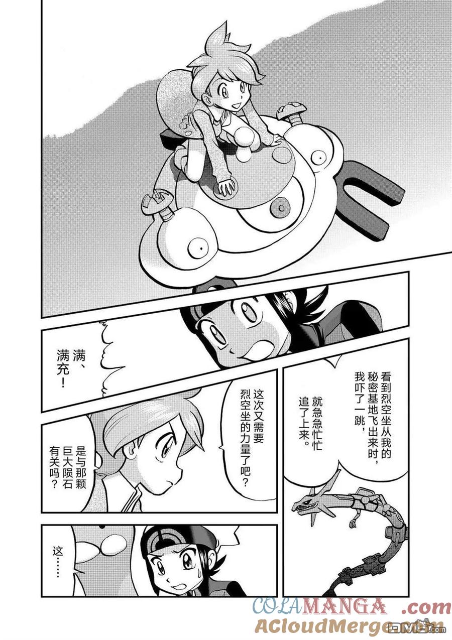 神奇宝贝特別篇 - 第612话 试看版 - 第21张图