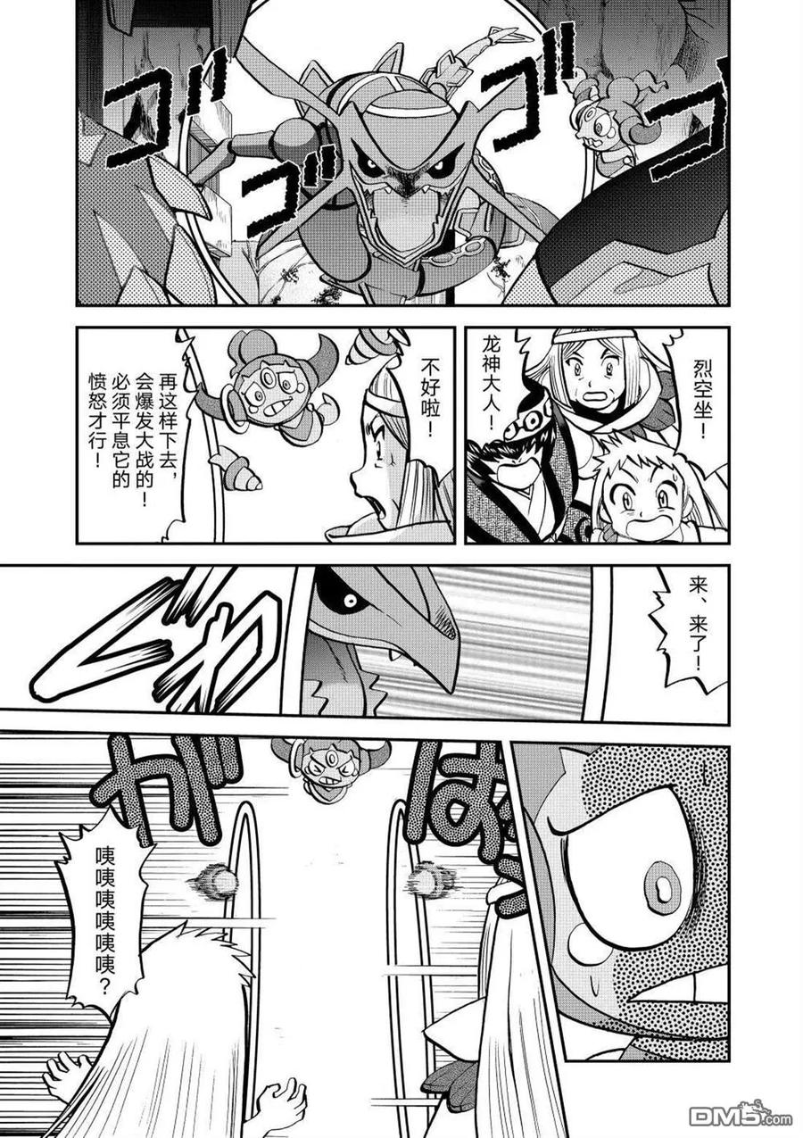 神奇宝贝特別篇 - 第612话 试看版 - 第16张图