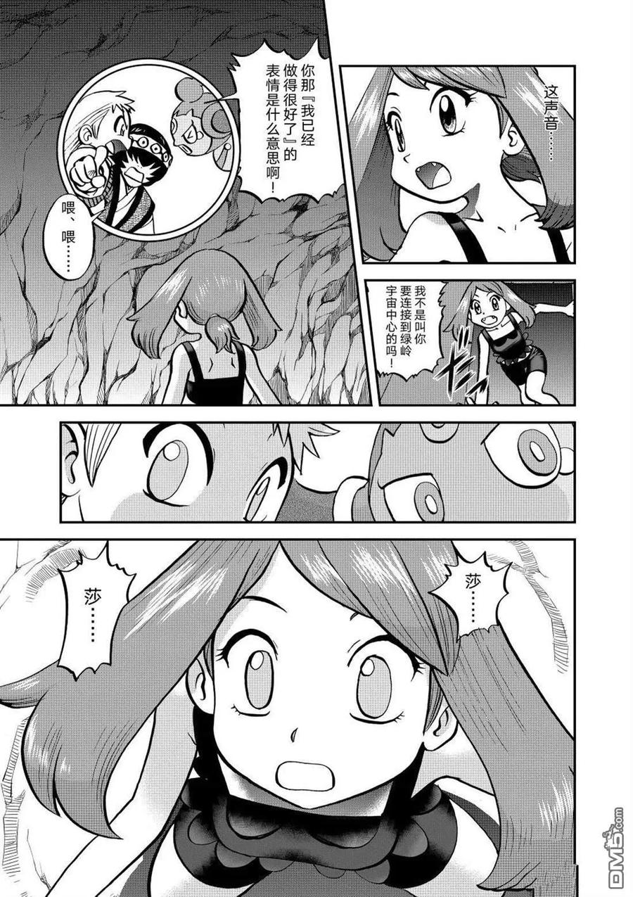 神奇宝贝特別篇 - 第612话 试看版 - 第8张图