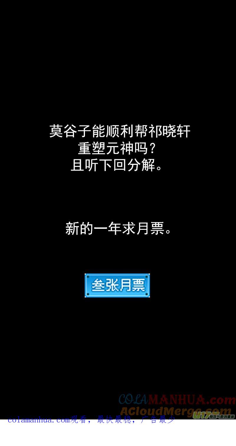 虎x鹤 妖师录 第381话 重塑元神（上） 第17页