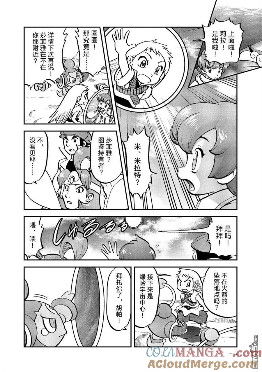 神奇宝贝特別篇 - 第612话 试看版 - 第5张图