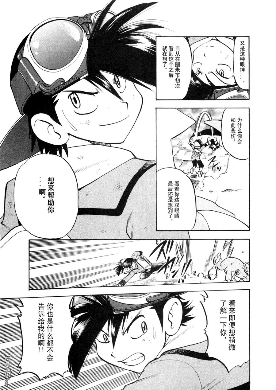 神奇宝贝特別篇 - 第42卷 - 第100张图