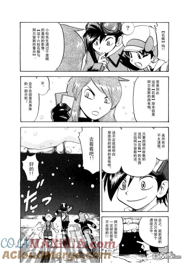 神奇宝贝特別篇 - 第42卷 - 第121张图