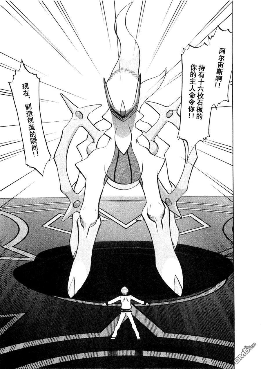 神奇宝贝特別篇 - 第42卷 - 第140张图