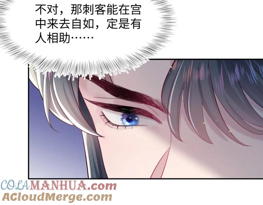 【快穿】绝美白莲在线教学 第40话 阳阳救驾负伤皇帝大怒 第37页