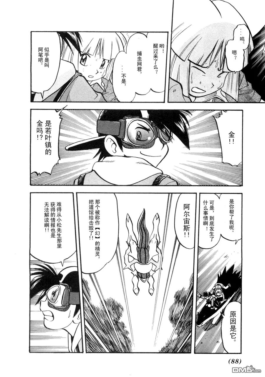 神奇宝贝特別篇 - 第42卷 - 第83张图