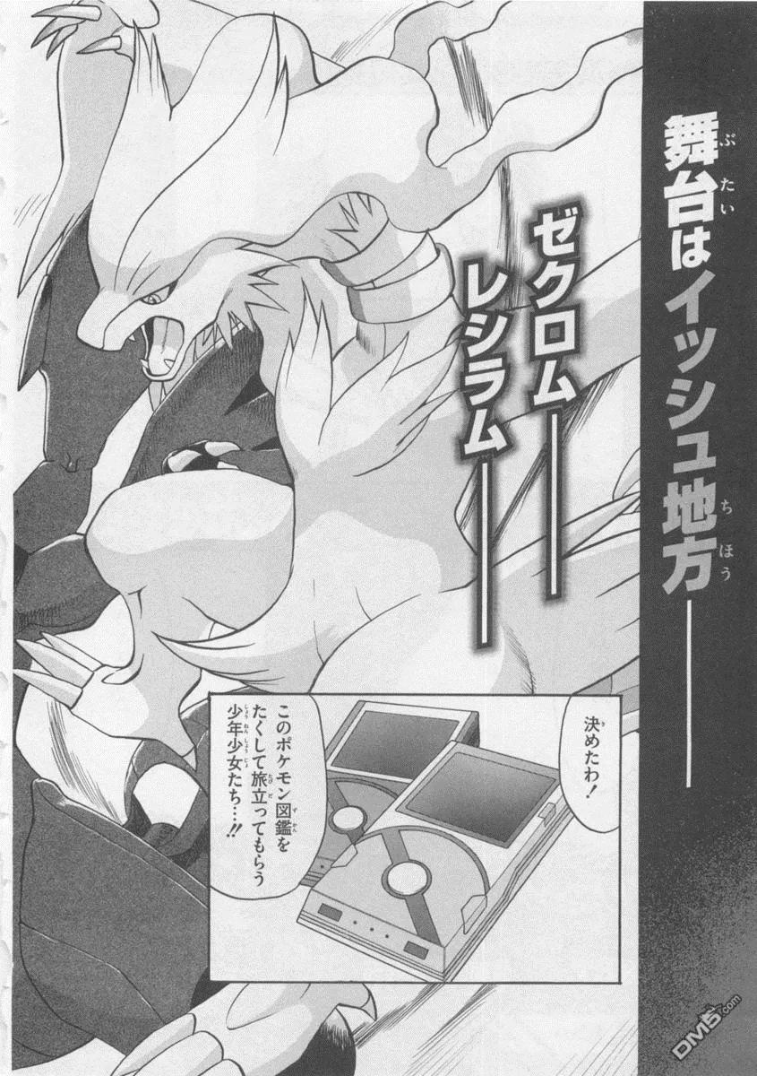 神奇宝贝特別篇 - 第42卷 - 第180张图