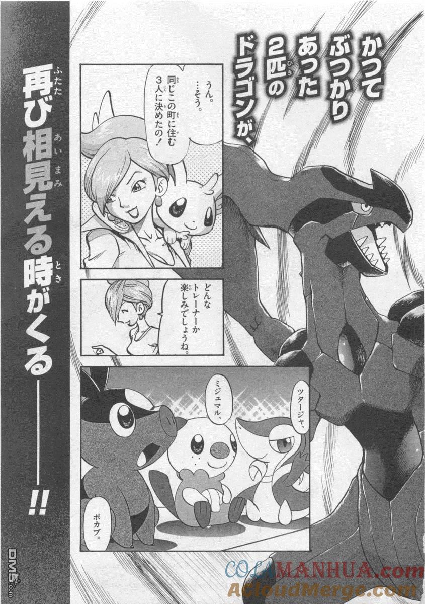 神奇宝贝特別篇 - 第42卷 - 第181张图