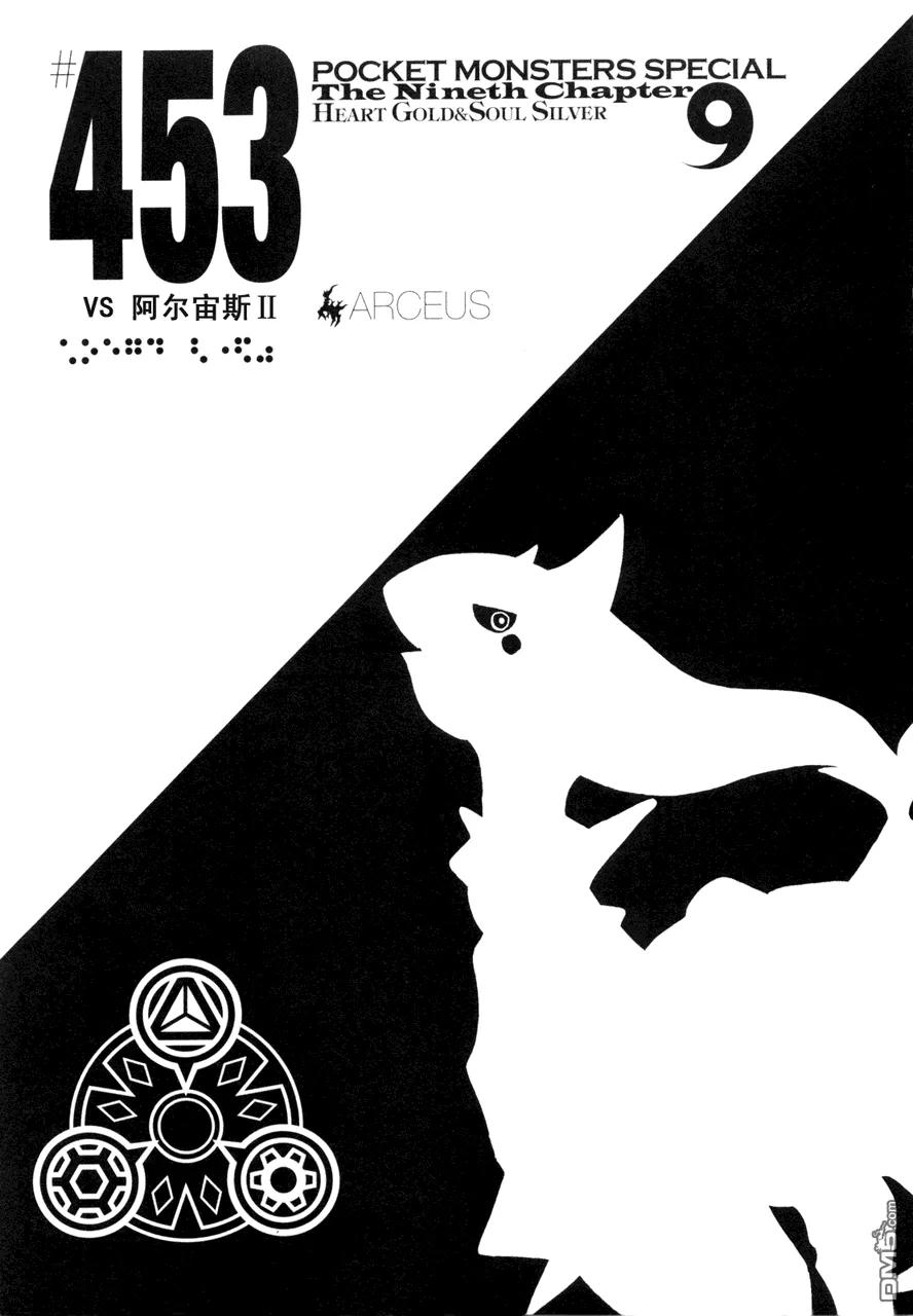 神奇宝贝特別篇 - 第42卷 - 第82张图