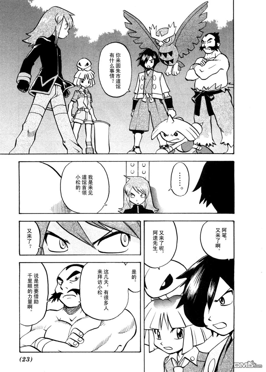 神奇宝贝特別篇 - 第42卷 - 第18张图