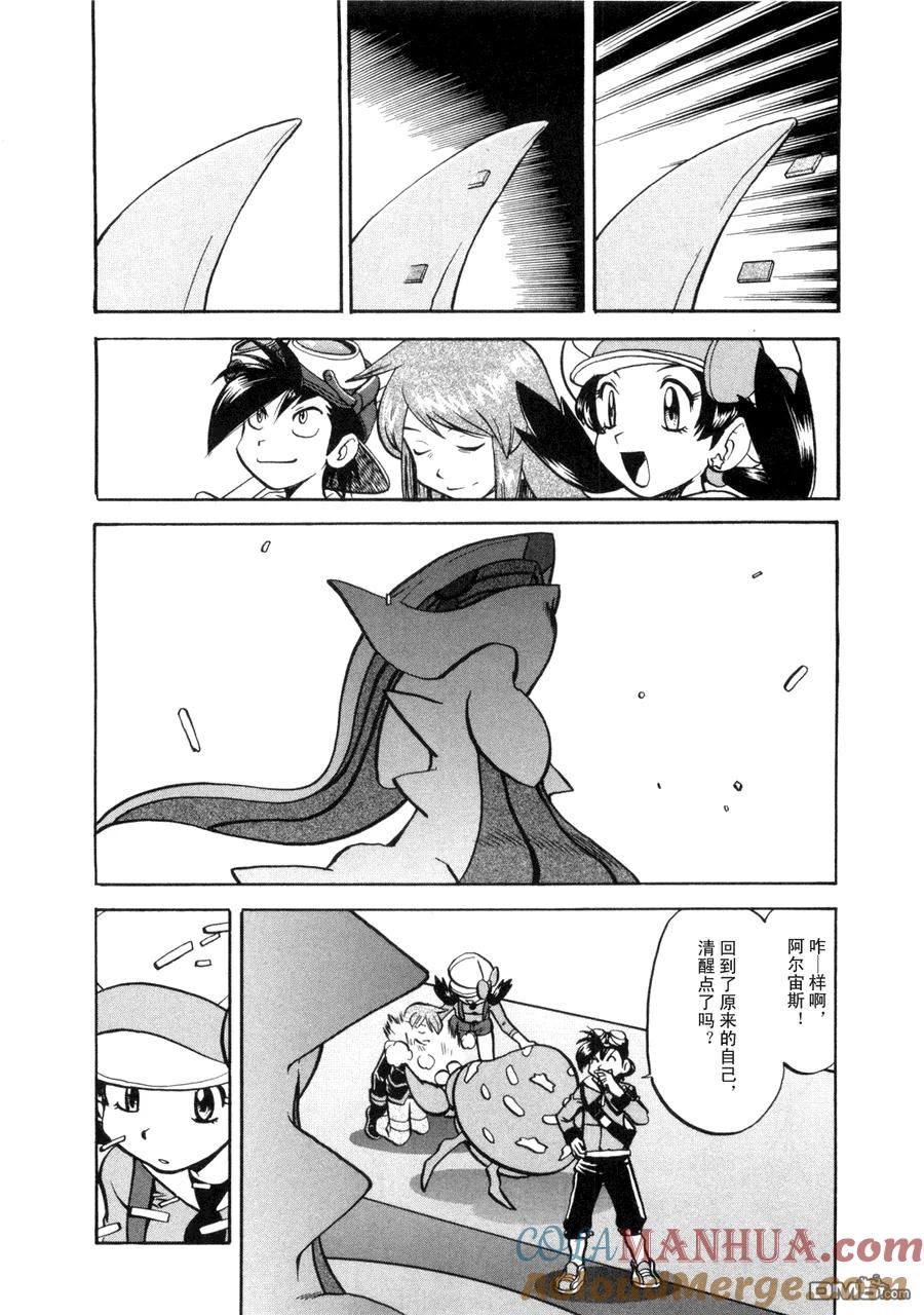 神奇宝贝特別篇 - 第42卷 - 第165张图