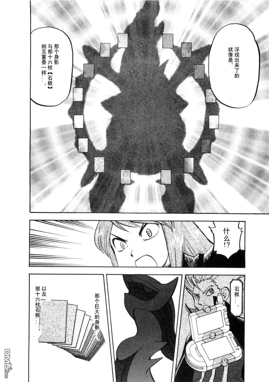 神奇宝贝特別篇 - 第42卷 - 第75张图