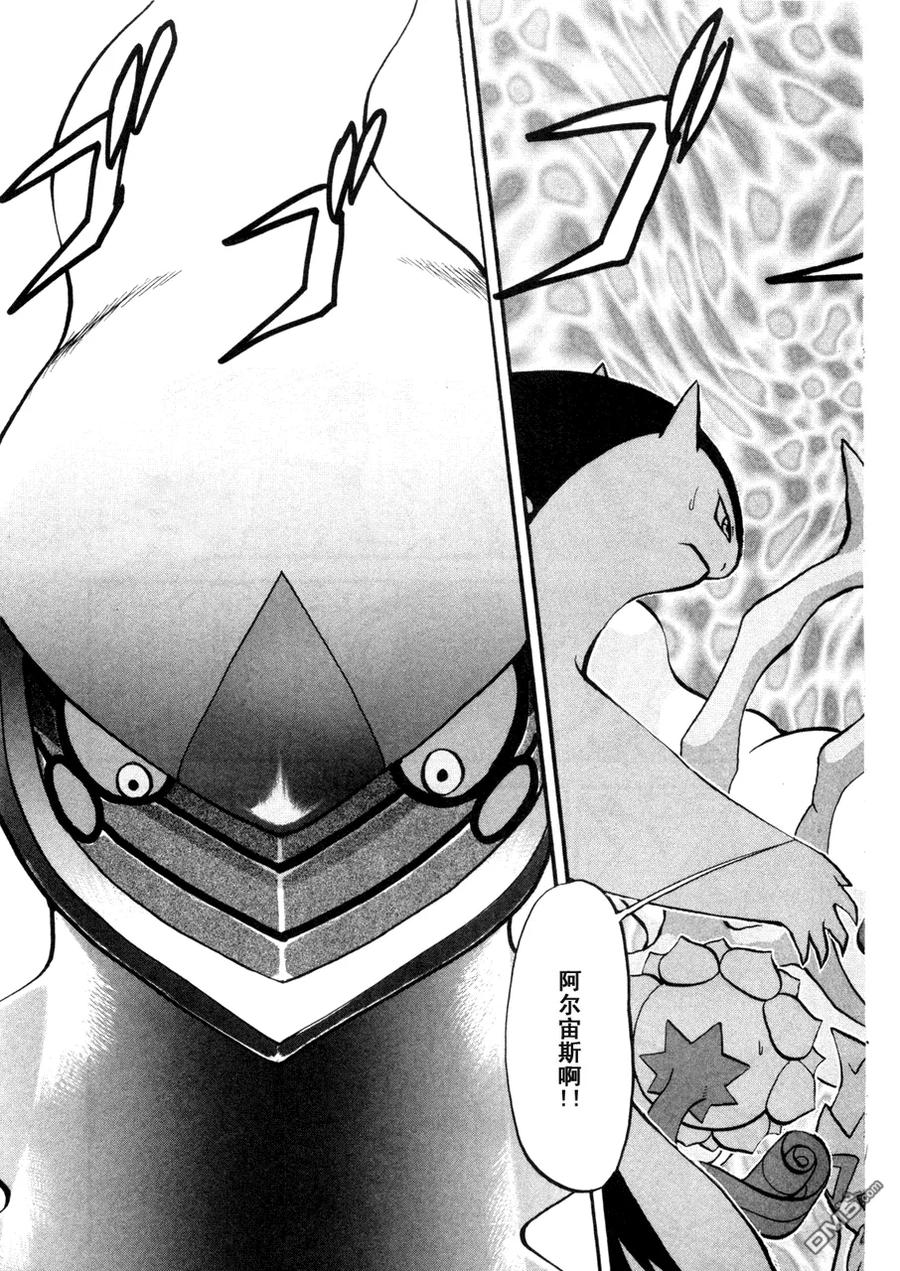 神奇宝贝特別篇 - 第42卷 - 第94张图