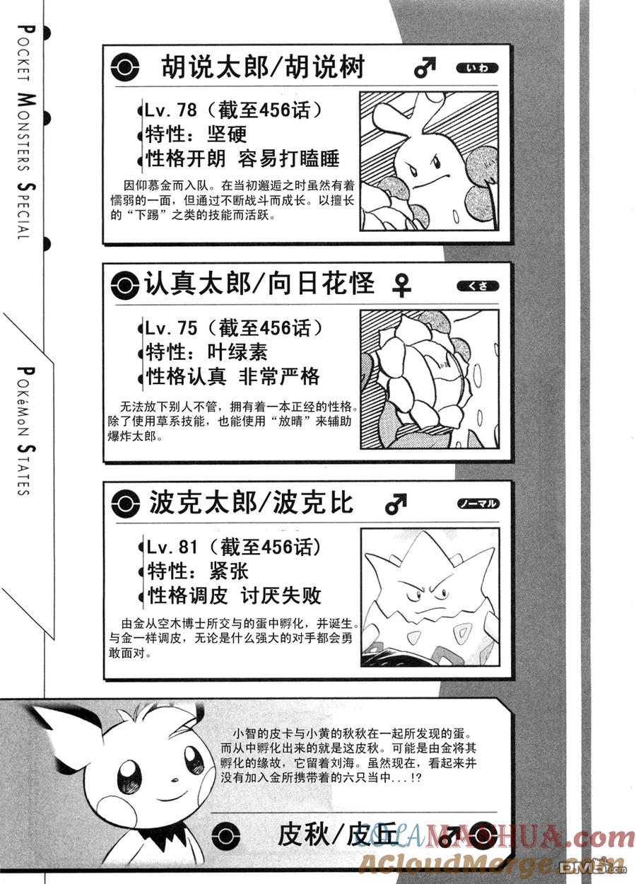 神奇宝贝特別篇 - 第42卷 - 第173张图