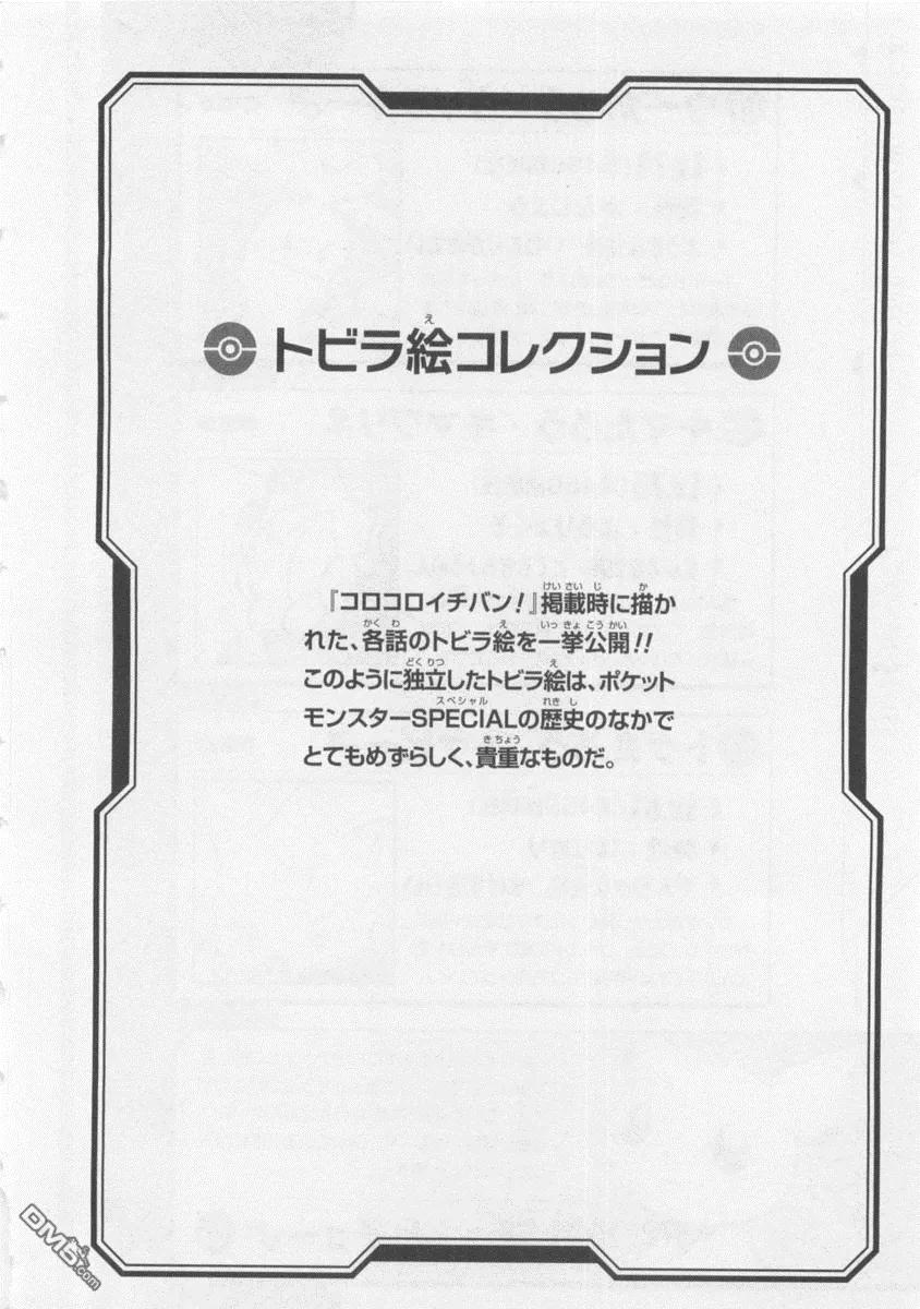 神奇宝贝特別篇 - 第42卷 - 第174张图