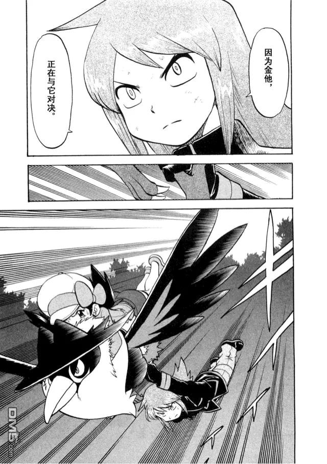 神奇宝贝特別篇 - 第42卷 - 第112张图