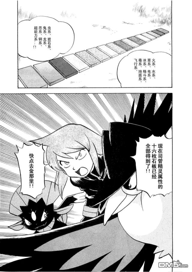 神奇宝贝特別篇 - 第42卷 - 第108张图