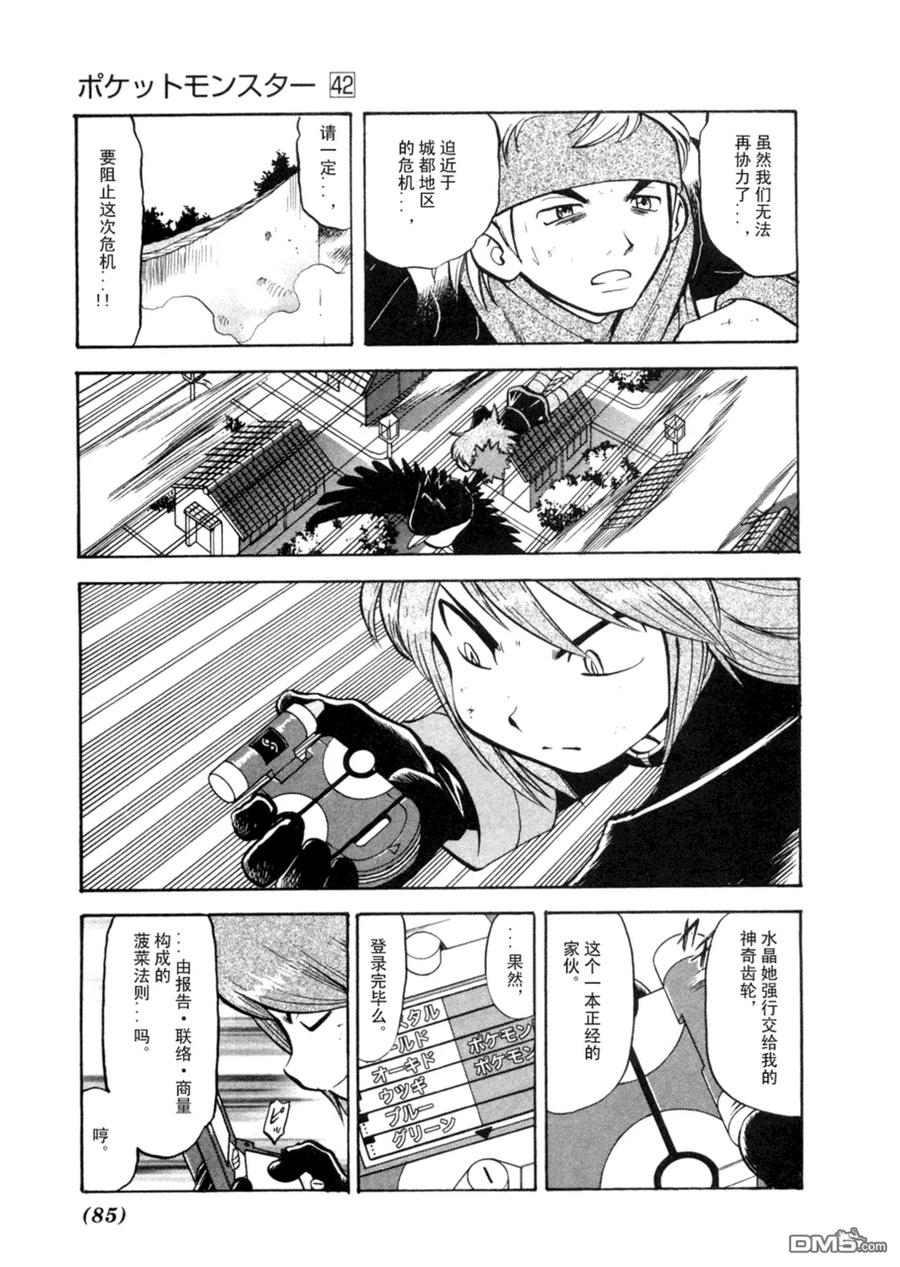 神奇宝贝特別篇 - 第42卷 - 第80张图