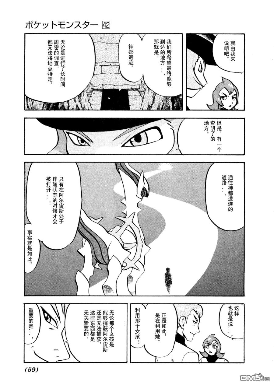 神奇宝贝特別篇 - 第42卷 - 第54张图