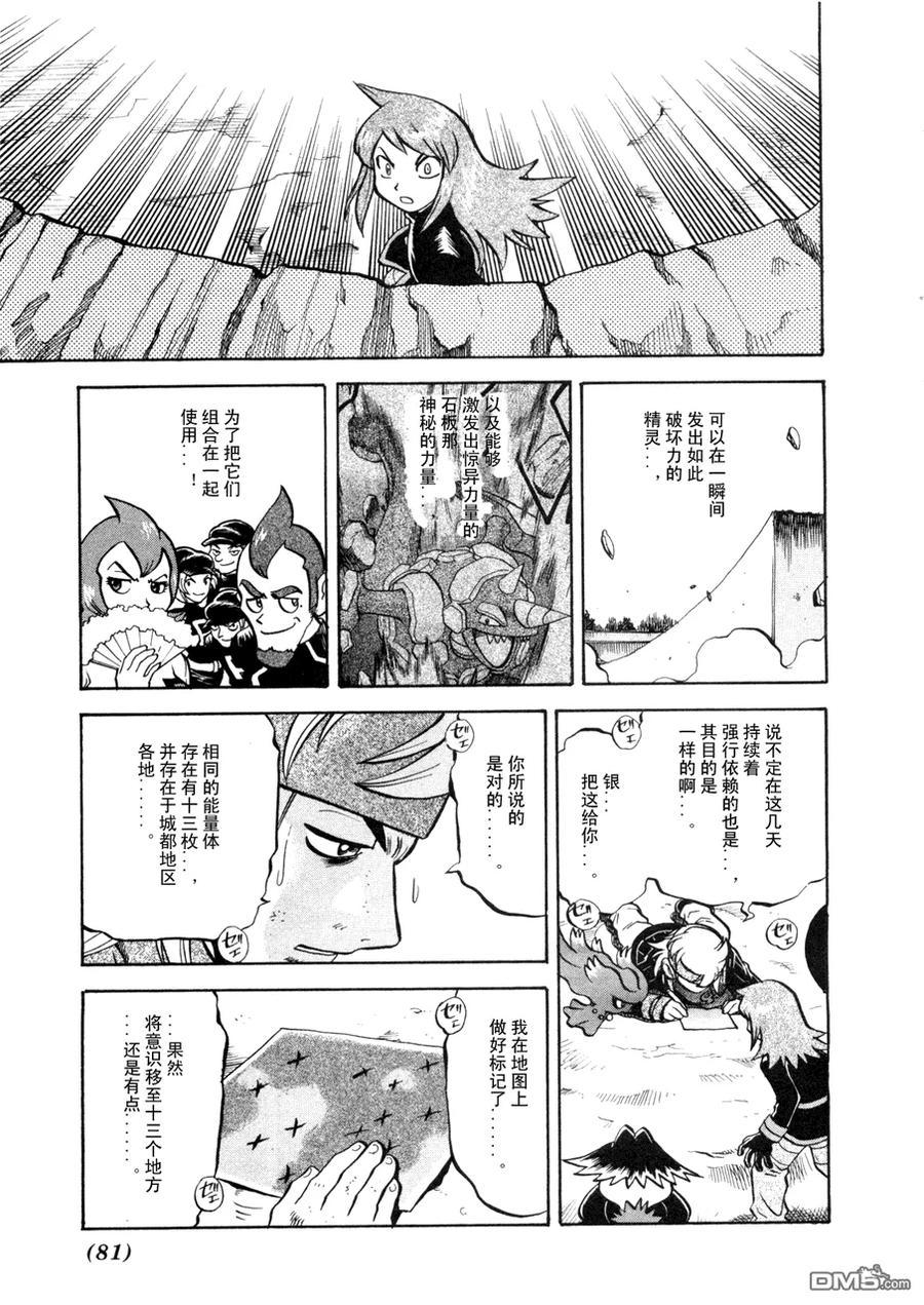 神奇宝贝特別篇 - 第42卷 - 第76张图