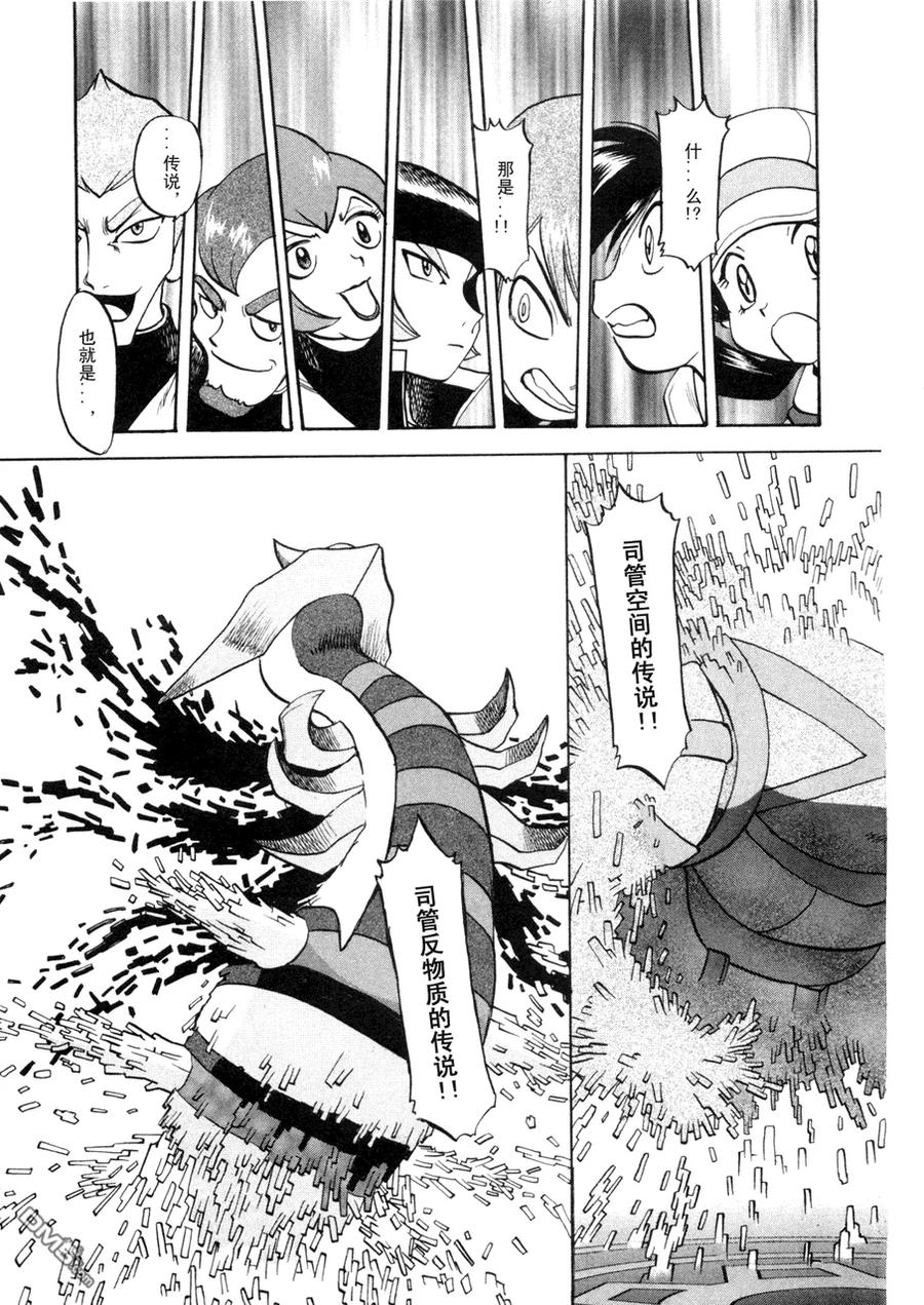 神奇宝贝特別篇 - 第42卷 - 第144张图